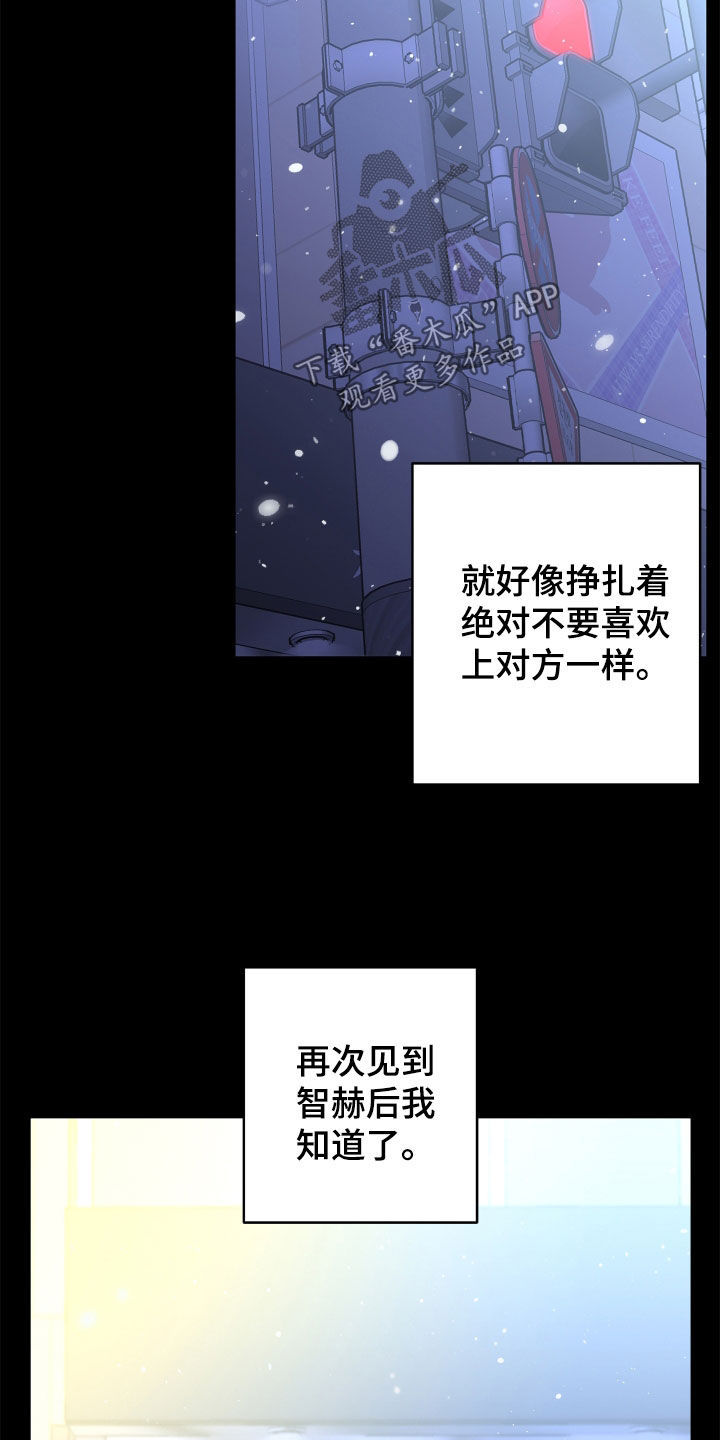 《贝塔的报恩》漫画最新章节第82章：【第二季】确信免费下拉式在线观看章节第【22】张图片