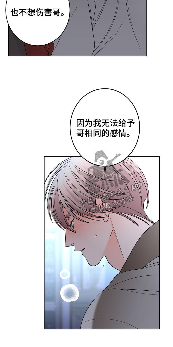 《贝塔的报恩》漫画最新章节第83章：【第二季】不要推开我免费下拉式在线观看章节第【15】张图片