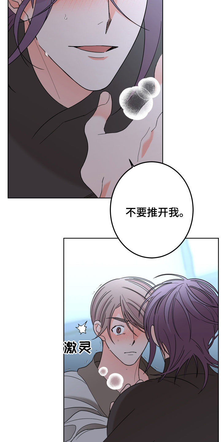 《贝塔的报恩》漫画最新章节第83章：【第二季】不要推开我免费下拉式在线观看章节第【5】张图片