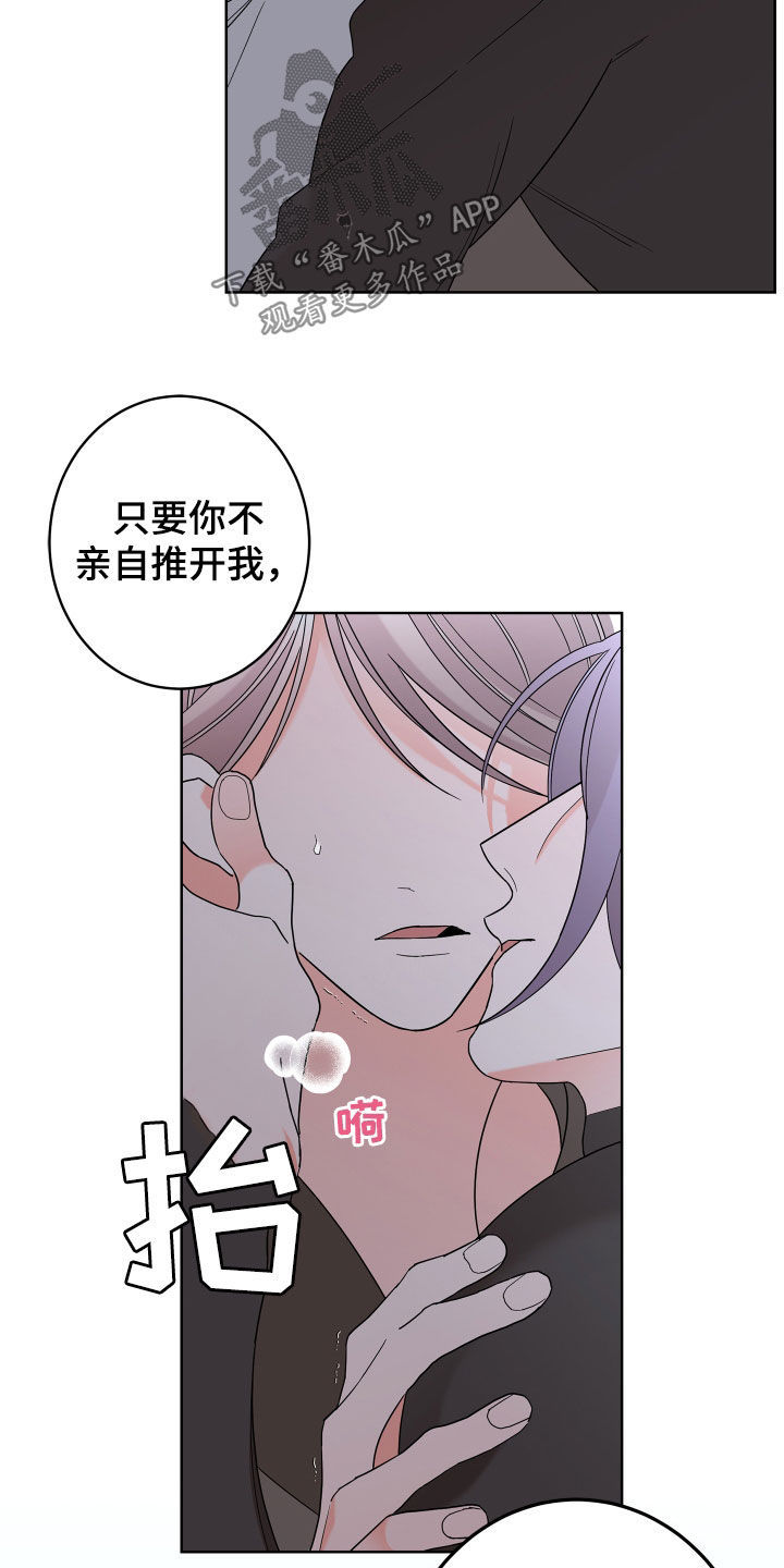 《贝塔的报恩》漫画最新章节第83章：【第二季】不要推开我免费下拉式在线观看章节第【4】张图片