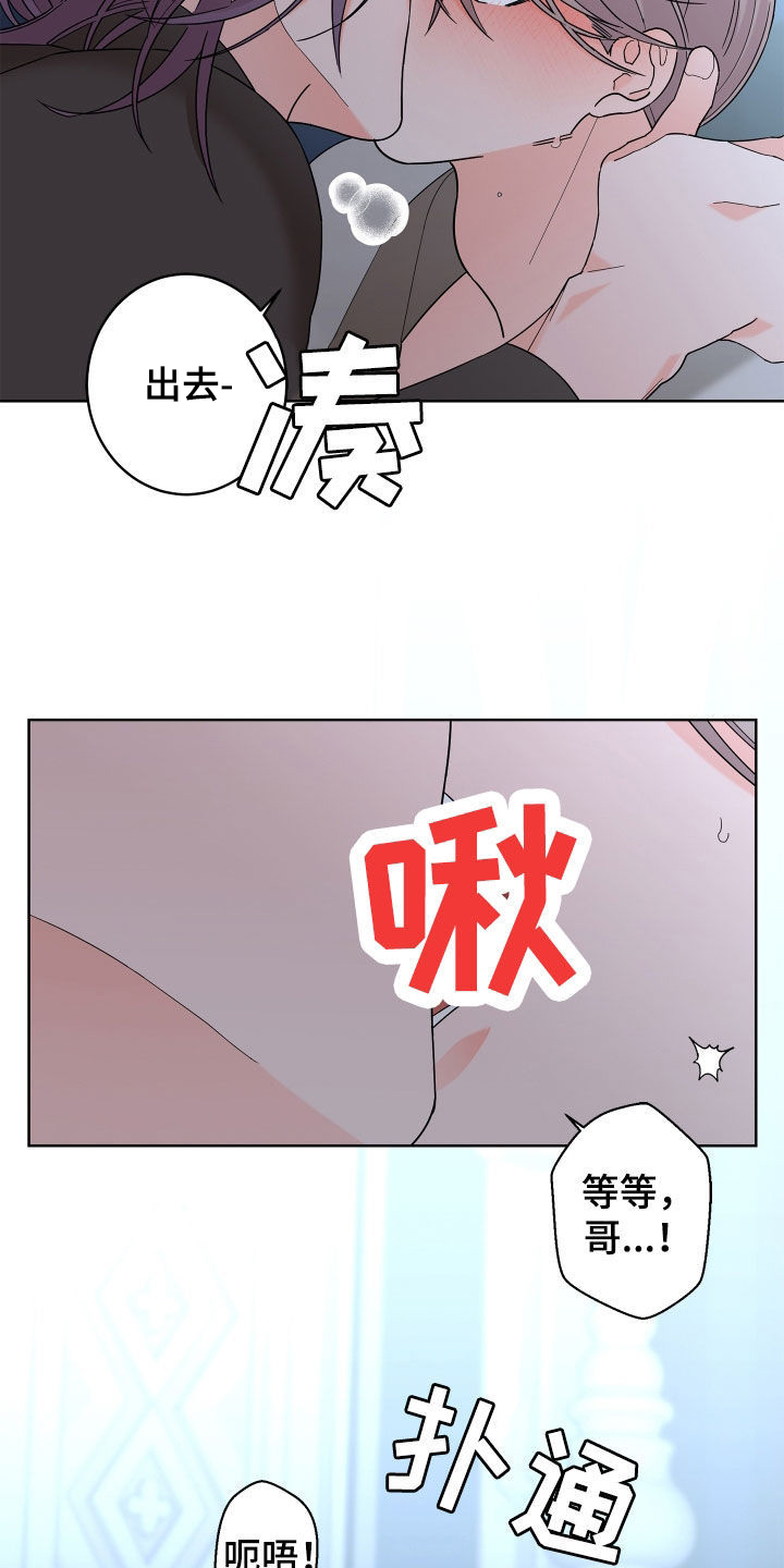 《贝塔的报恩》漫画最新章节第83章：【第二季】不要推开我免费下拉式在线观看章节第【13】张图片