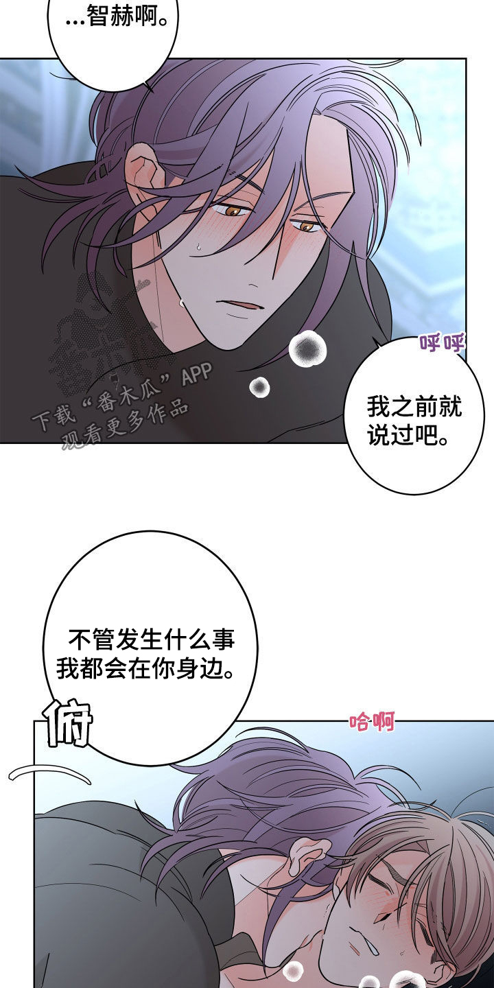 《贝塔的报恩》漫画最新章节第83章：【第二季】不要推开我免费下拉式在线观看章节第【8】张图片