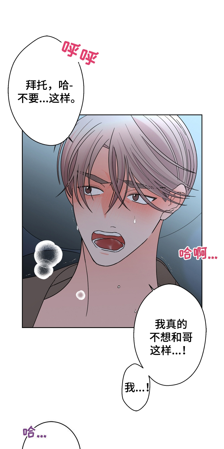 《贝塔的报恩》漫画最新章节第83章：【第二季】不要推开我免费下拉式在线观看章节第【9】张图片