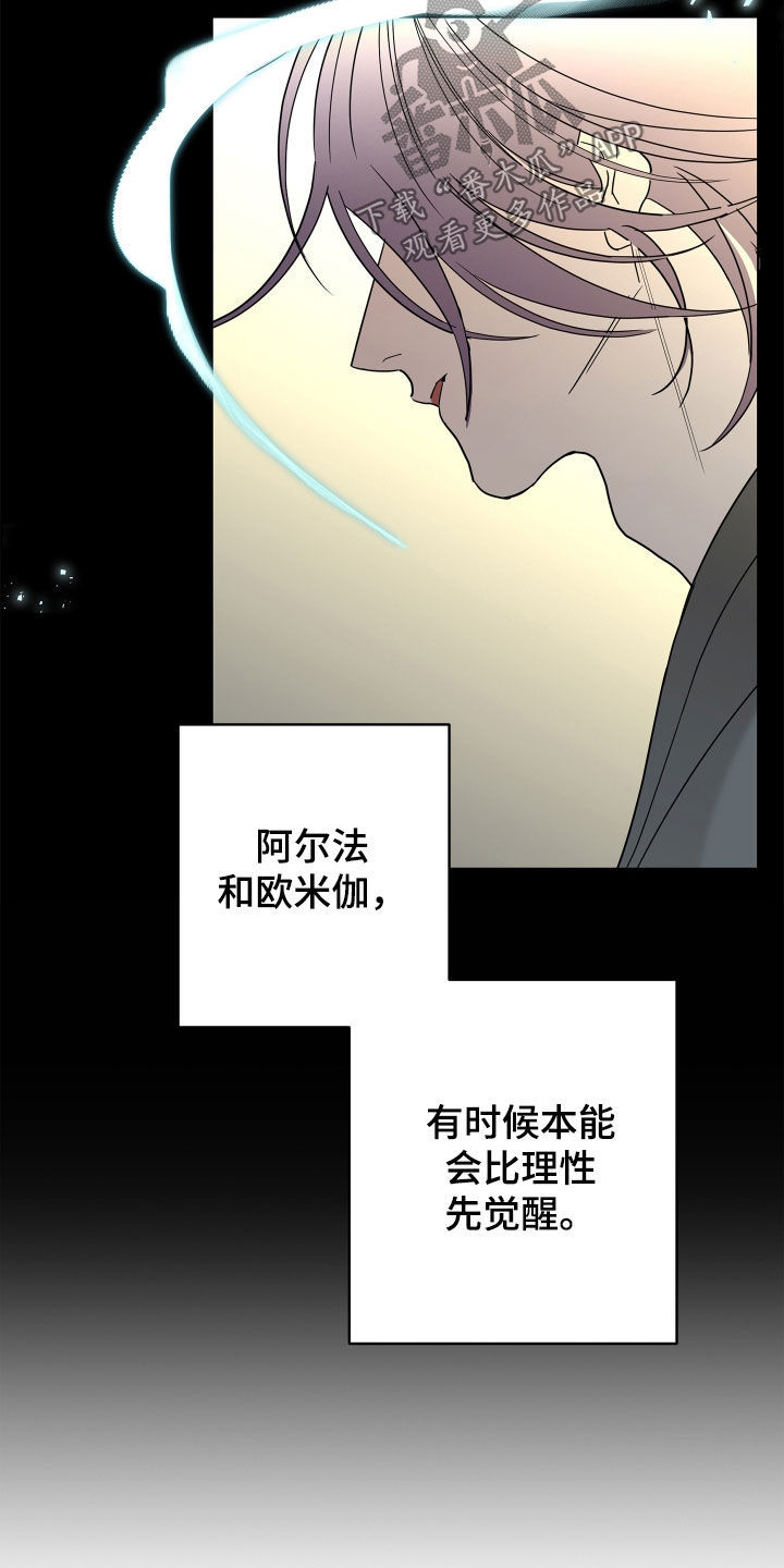 《贝塔的报恩》漫画最新章节第83章：【第二季】不要推开我免费下拉式在线观看章节第【24】张图片