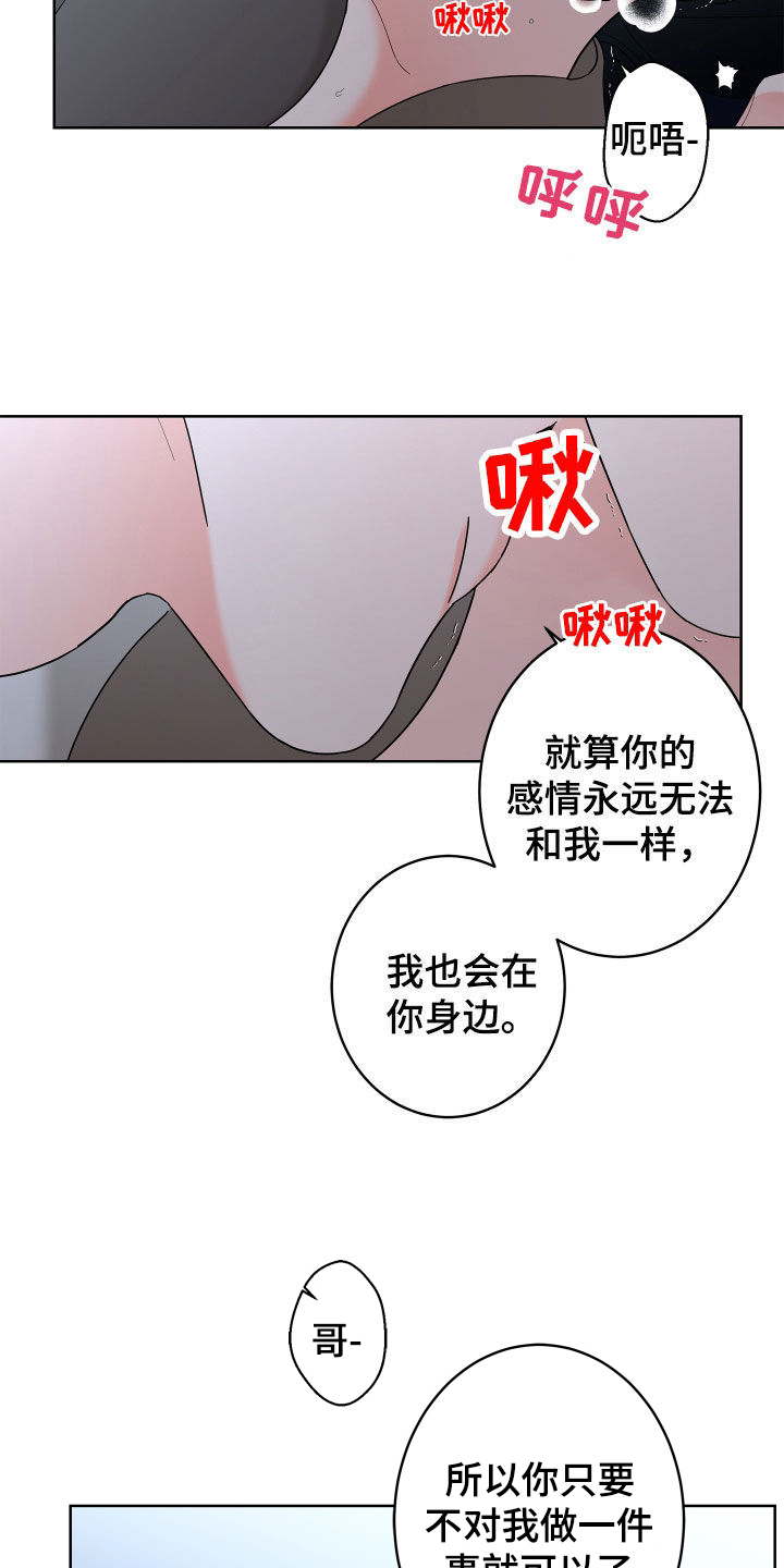 《贝塔的报恩》漫画最新章节第83章：【第二季】不要推开我免费下拉式在线观看章节第【7】张图片