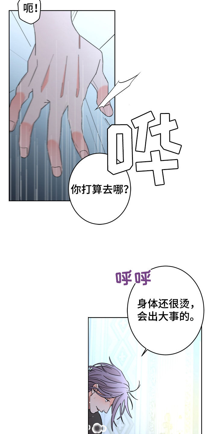 《贝塔的报恩》漫画最新章节第84章：【第二季】你得记住我免费下拉式在线观看章节第【4】张图片