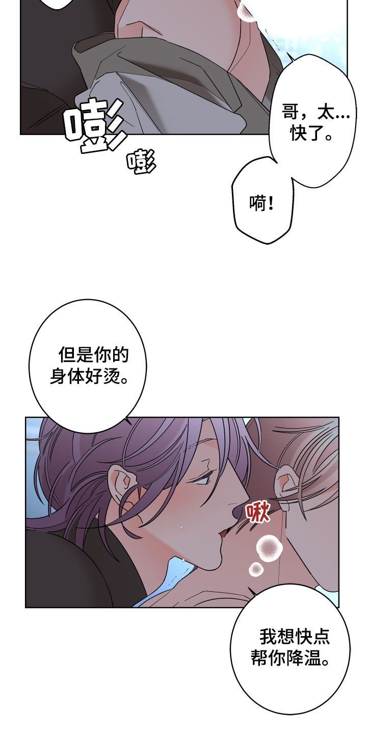 《贝塔的报恩》漫画最新章节第84章：【第二季】你得记住我免费下拉式在线观看章节第【8】张图片