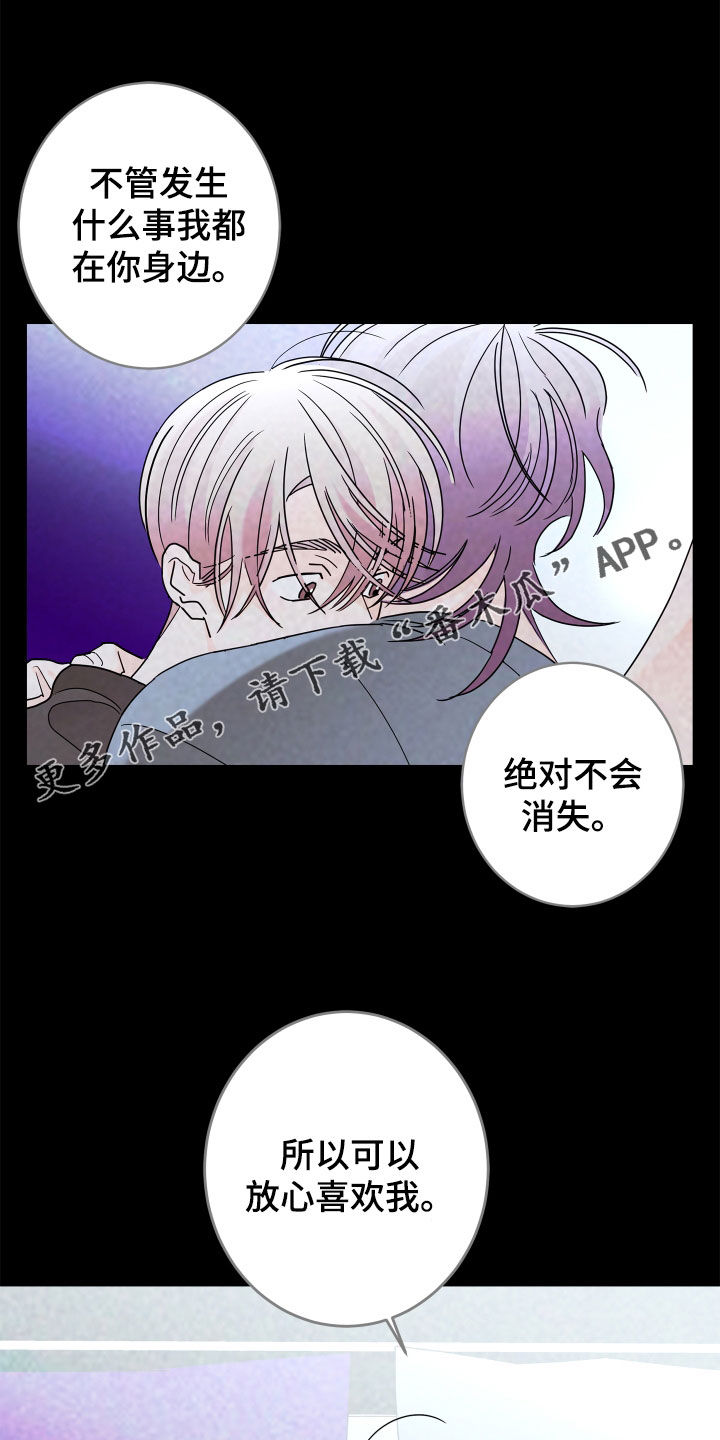 《贝塔的报恩》漫画最新章节第84章：【第二季】你得记住我免费下拉式在线观看章节第【22】张图片