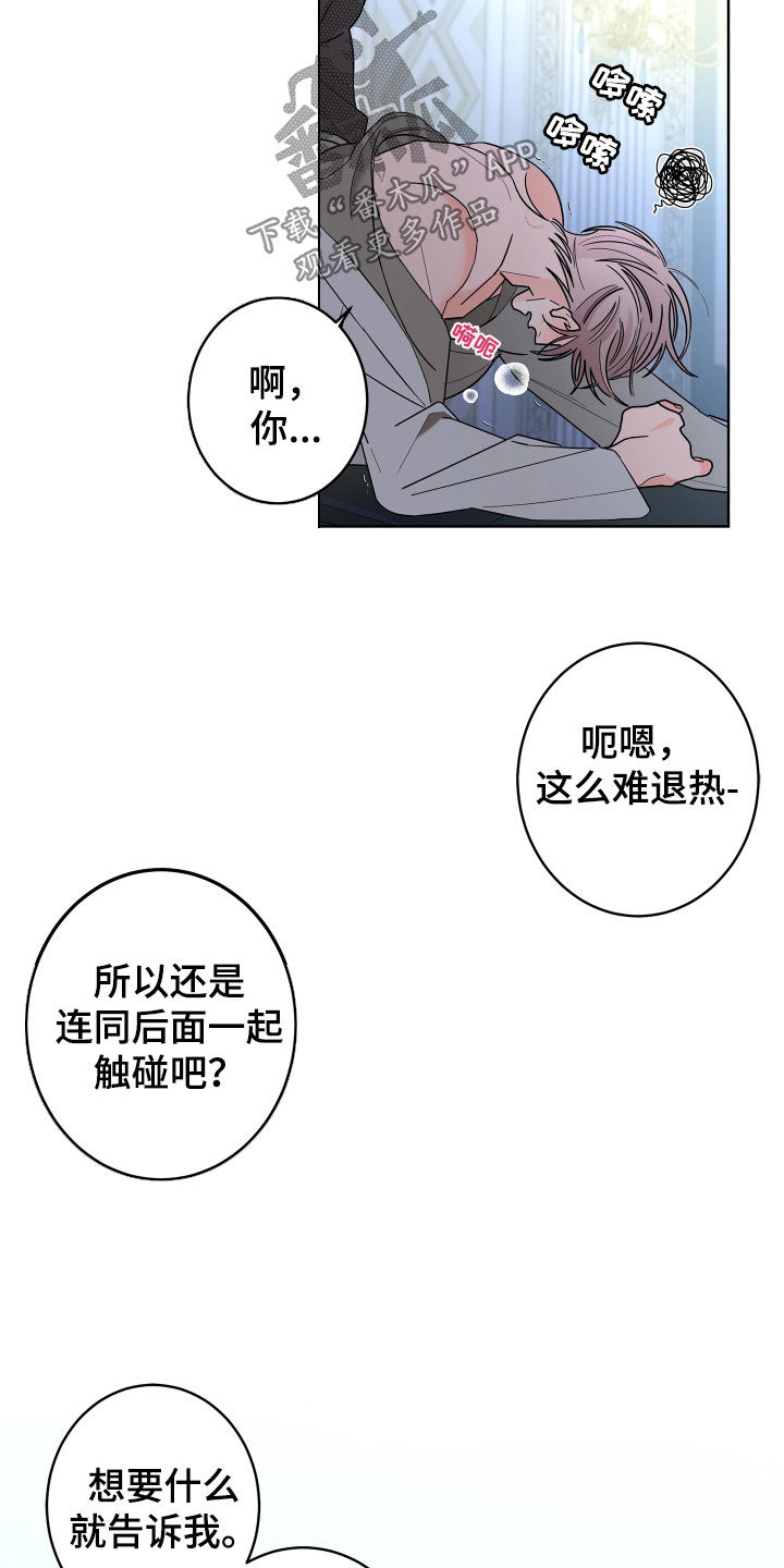 《贝塔的报恩》漫画最新章节第84章：【第二季】你得记住我免费下拉式在线观看章节第【3】张图片