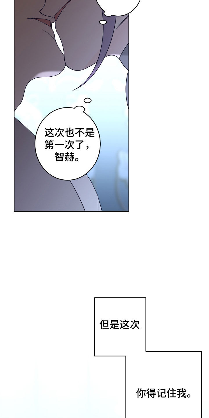 《贝塔的报恩》漫画最新章节第84章：【第二季】你得记住我免费下拉式在线观看章节第【14】张图片