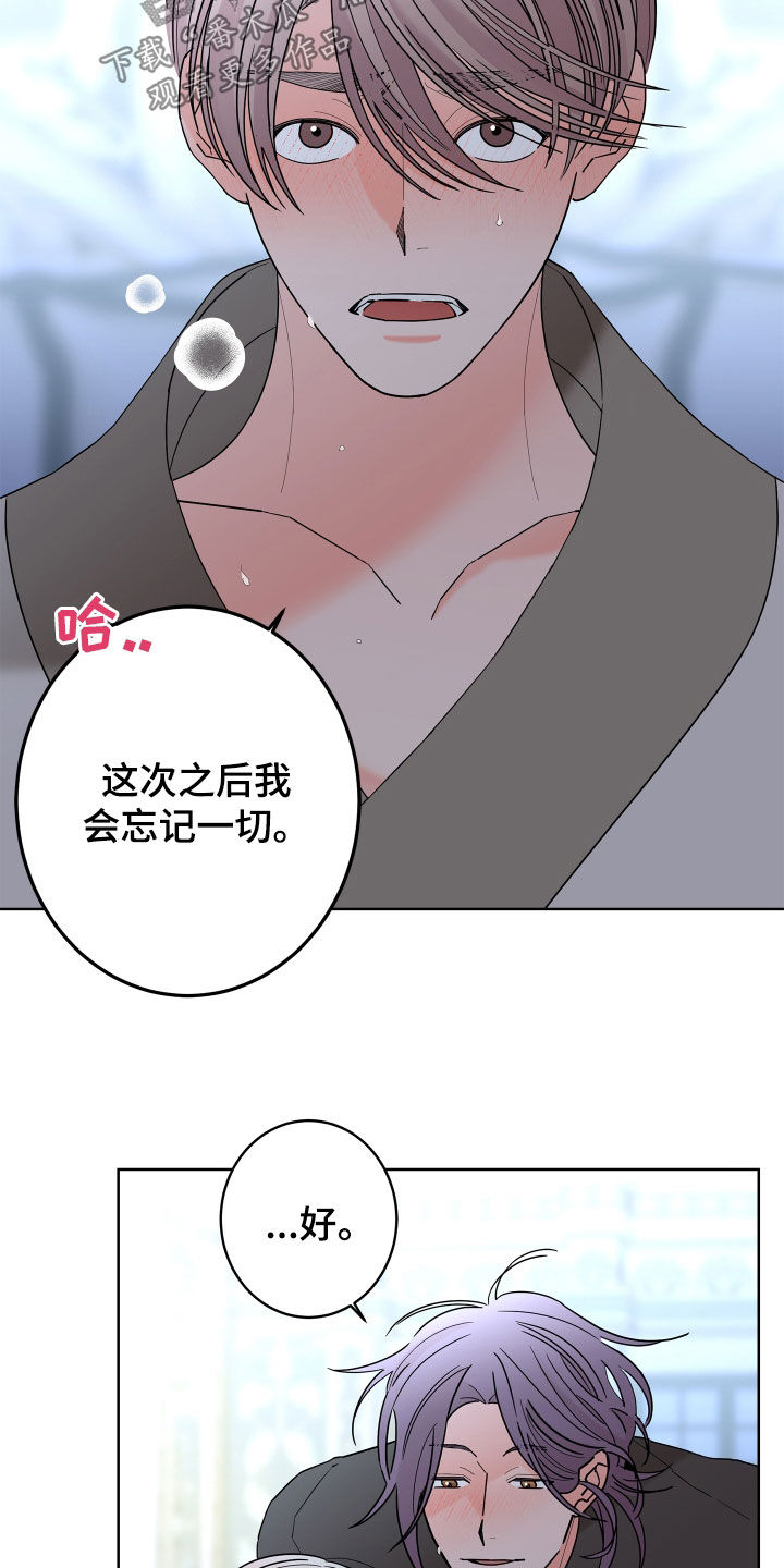 《贝塔的报恩》漫画最新章节第84章：【第二季】你得记住我免费下拉式在线观看章节第【17】张图片