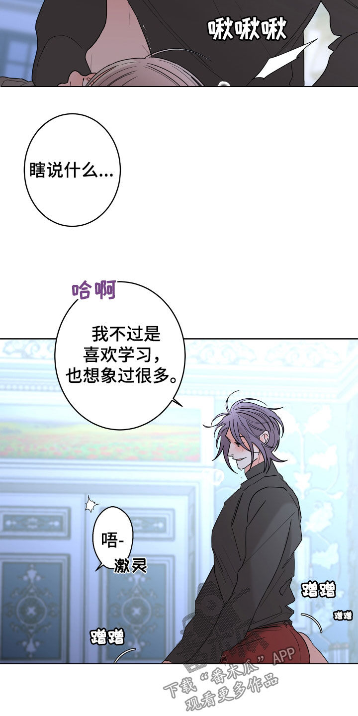 《贝塔的报恩》漫画最新章节第85章：【第二季】超出想象免费下拉式在线观看章节第【16】张图片