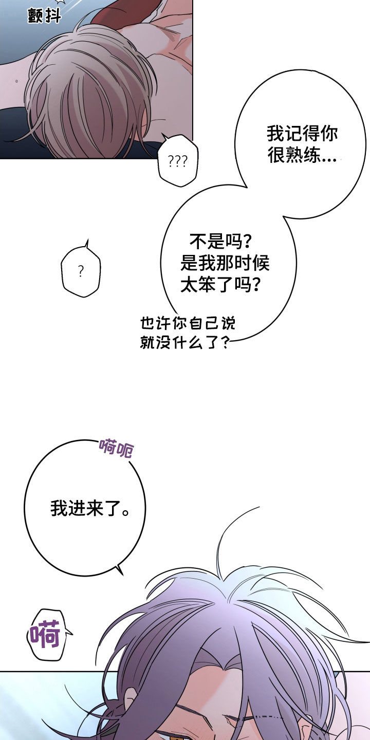 《贝塔的报恩》漫画最新章节第86章：【第二季】难为情免费下拉式在线观看章节第【9】张图片