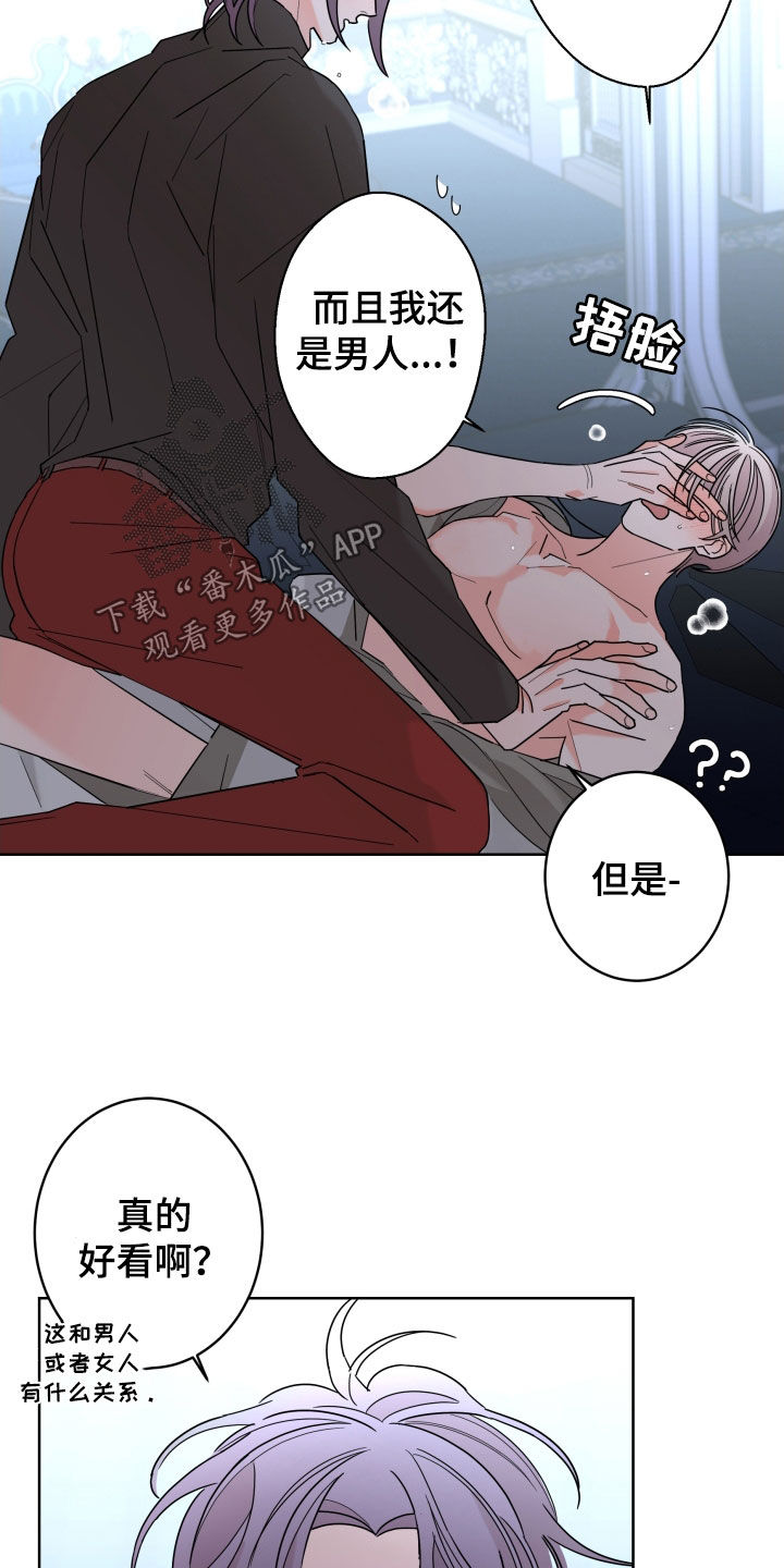 《贝塔的报恩》漫画最新章节第86章：【第二季】难为情免费下拉式在线观看章节第【20】张图片