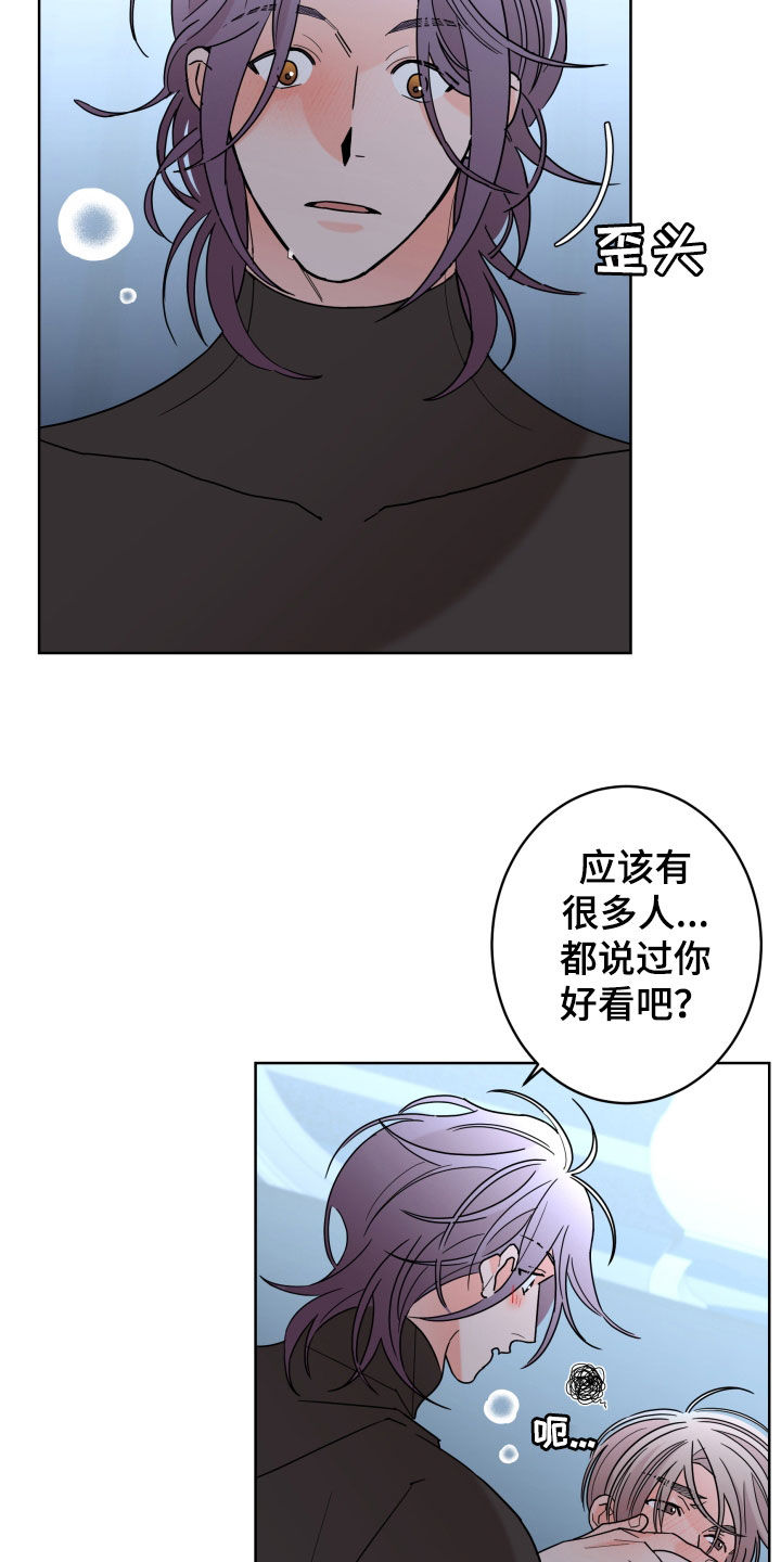 《贝塔的报恩》漫画最新章节第86章：【第二季】难为情免费下拉式在线观看章节第【19】张图片