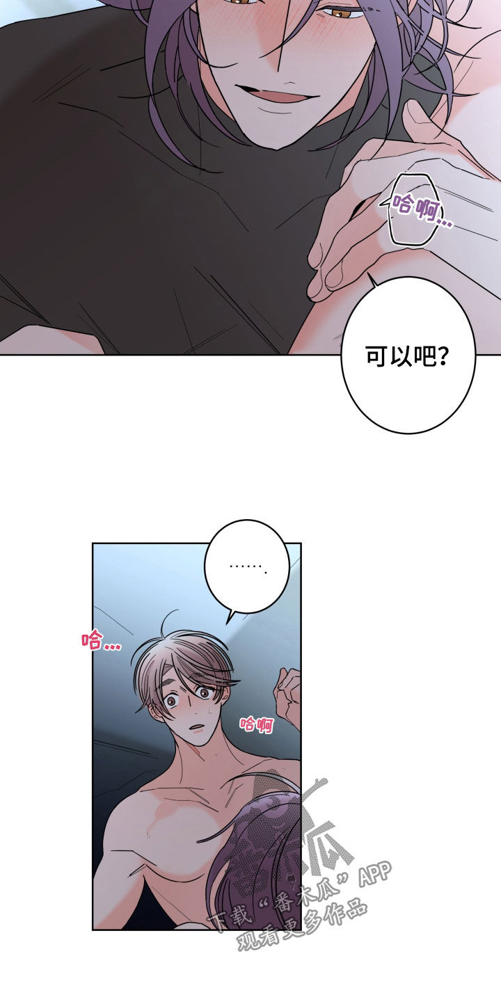 《贝塔的报恩》漫画最新章节第86章：【第二季】难为情免费下拉式在线观看章节第【8】张图片