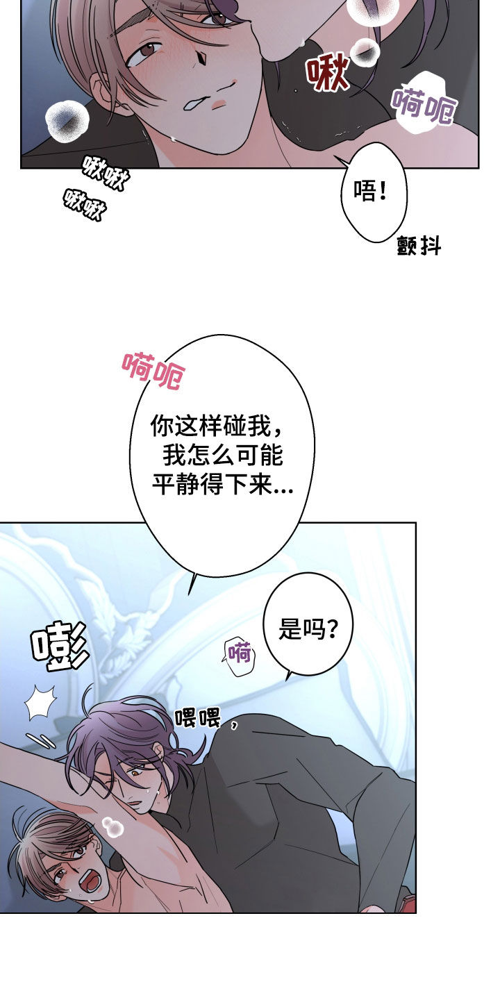 《贝塔的报恩》漫画最新章节第86章：【第二季】难为情免费下拉式在线观看章节第【12】张图片