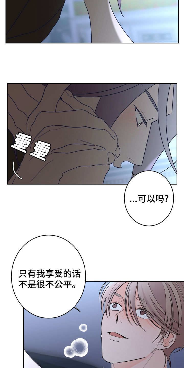 《贝塔的报恩》漫画最新章节第87章：【第二季】善良免费下拉式在线观看章节第【6】张图片