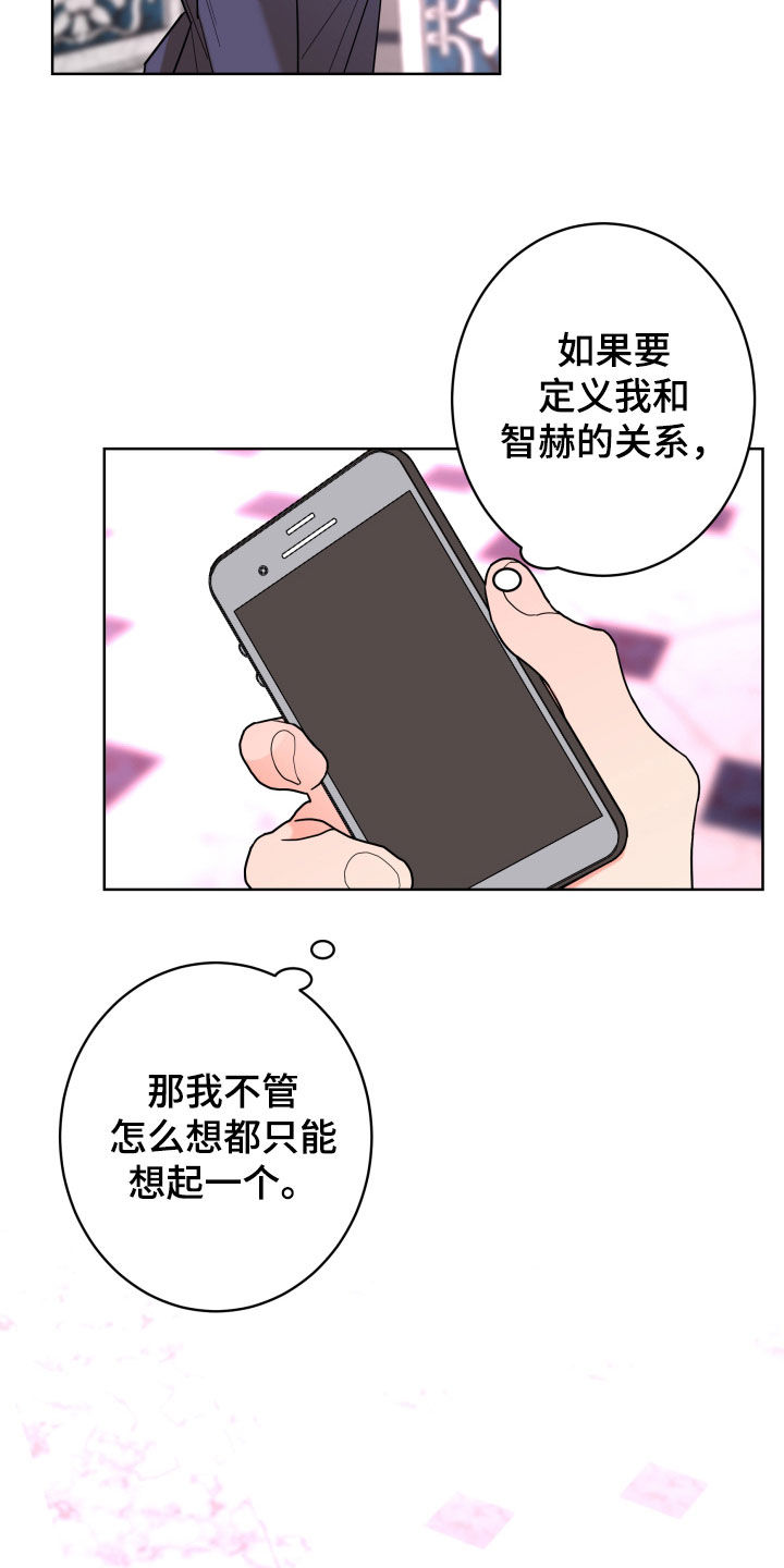 《贝塔的报恩》漫画最新章节第88章：【第二季】关系定义免费下拉式在线观看章节第【9】张图片