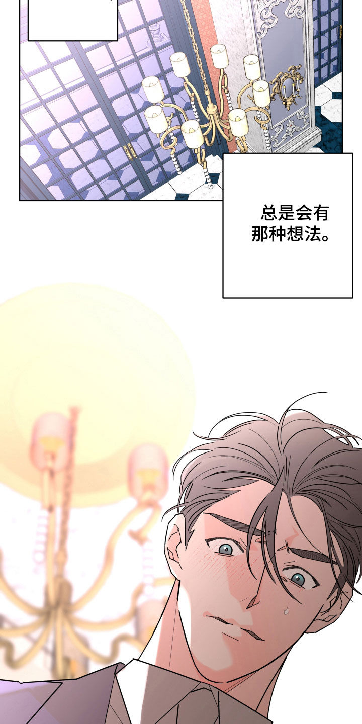 《贝塔的报恩》漫画最新章节第88章：【第二季】关系定义免费下拉式在线观看章节第【22】张图片