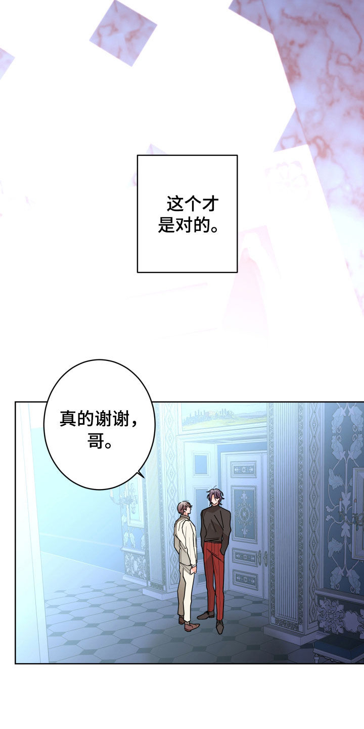 《贝塔的报恩》漫画最新章节第88章：【第二季】关系定义免费下拉式在线观看章节第【7】张图片