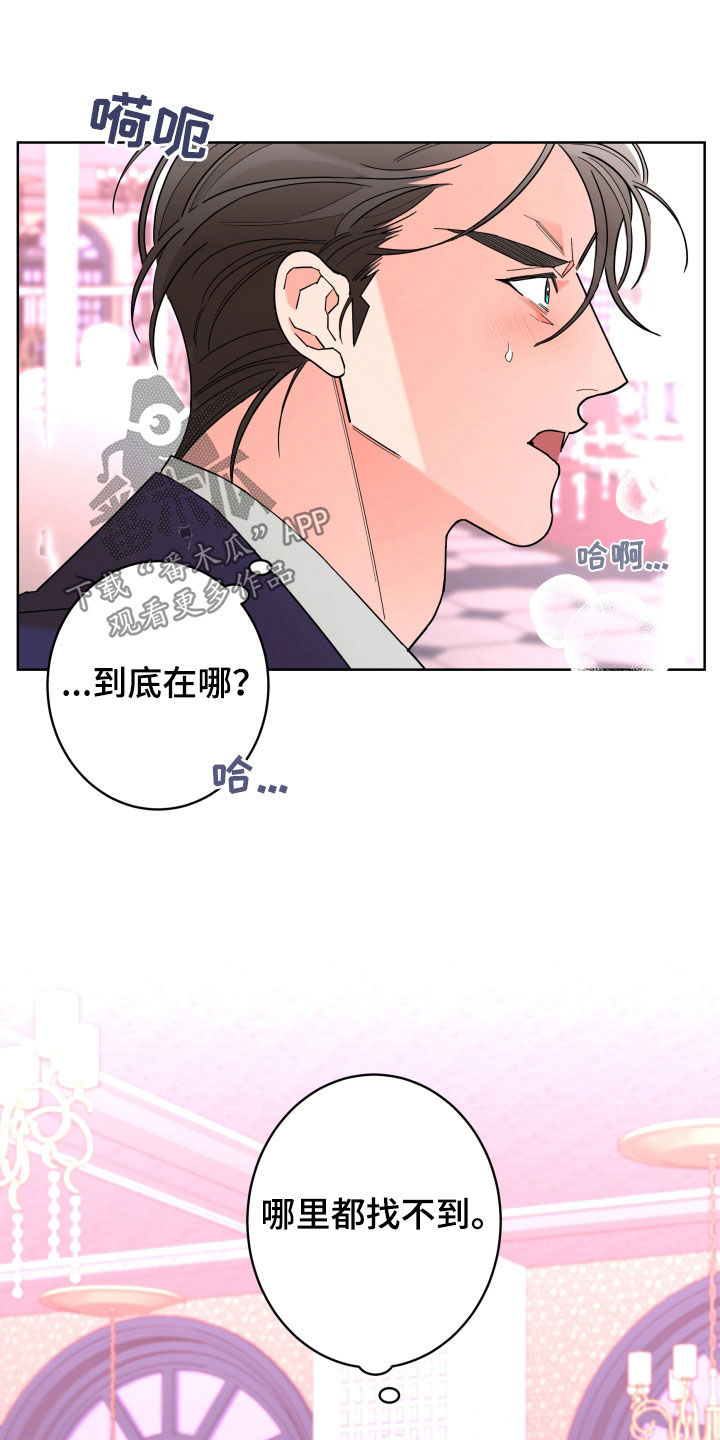 《贝塔的报恩》漫画最新章节第88章：【第二季】关系定义免费下拉式在线观看章节第【24】张图片