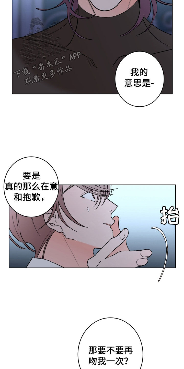 《贝塔的报恩》漫画最新章节第88章：【第二季】关系定义免费下拉式在线观看章节第【3】张图片