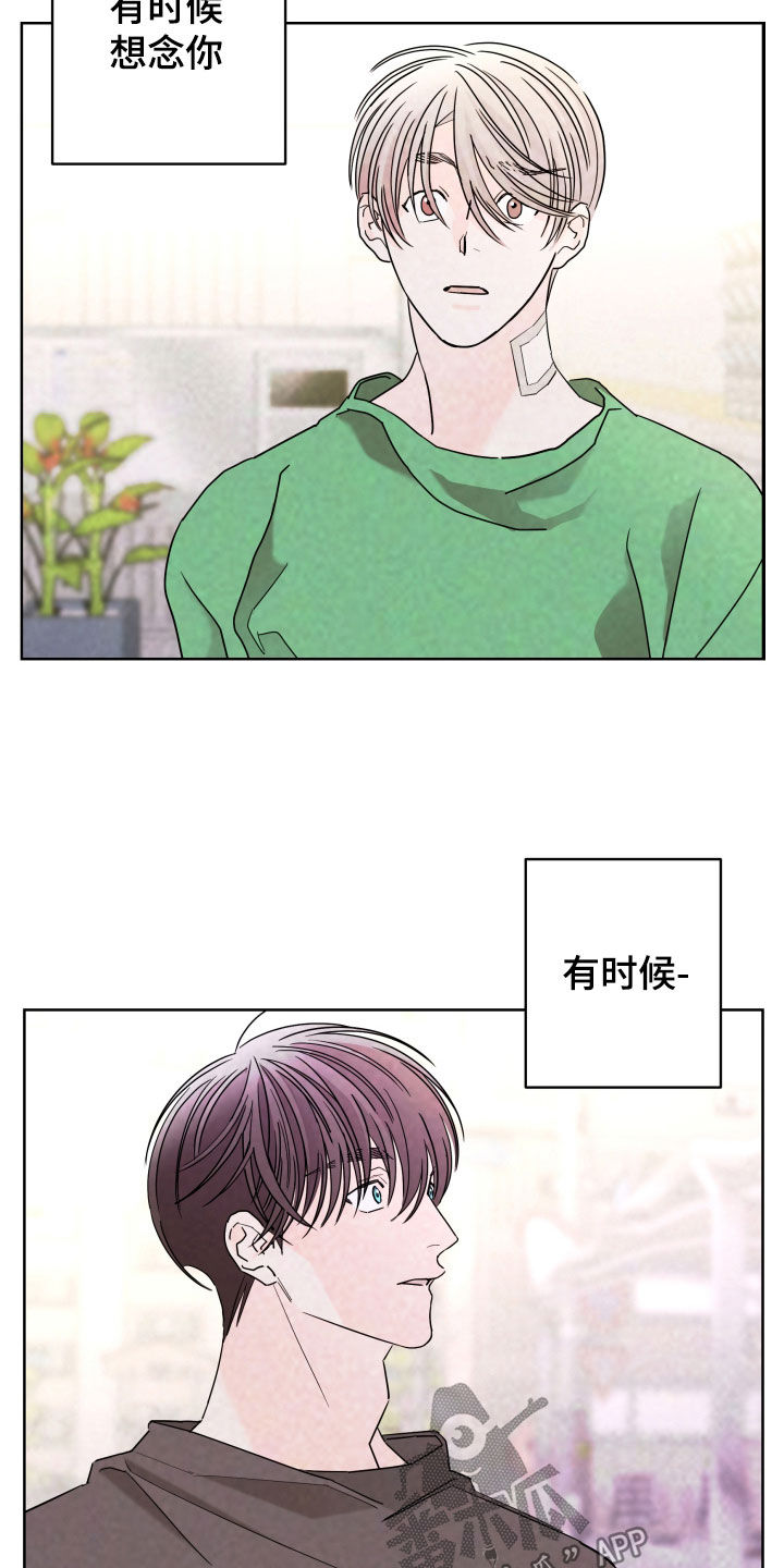 《贝塔的报恩》漫画最新章节第88章：【第二季】关系定义免费下拉式在线观看章节第【16】张图片