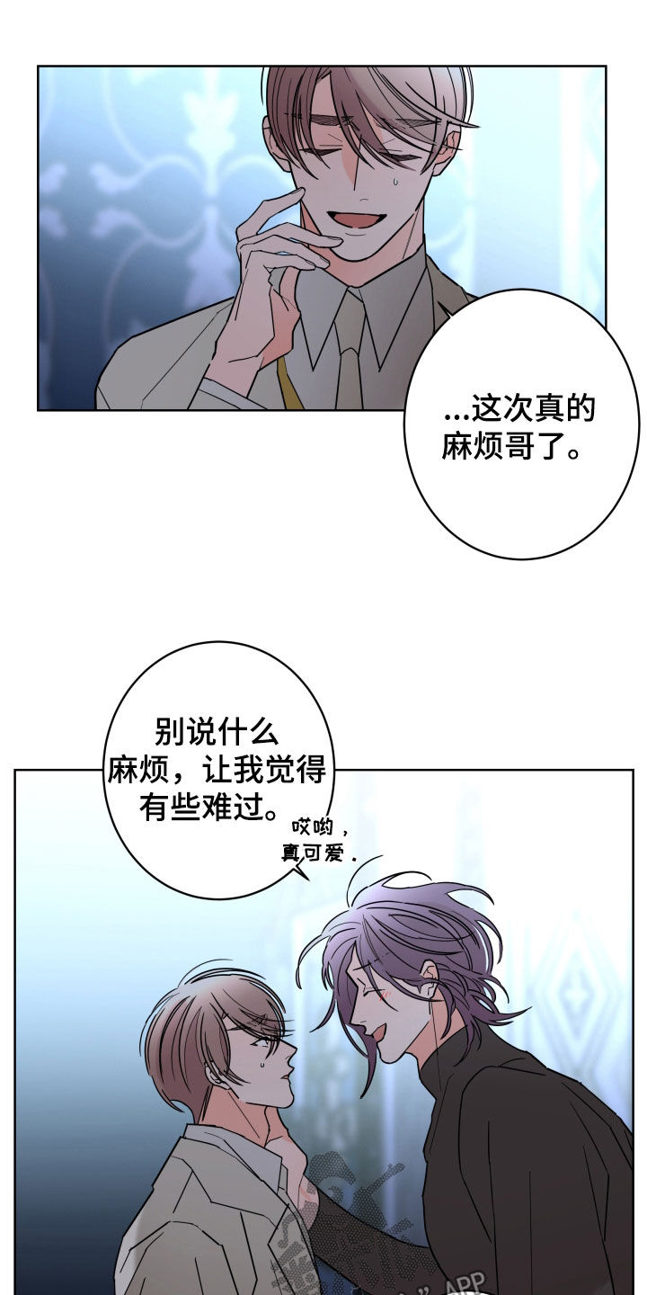 《贝塔的报恩》漫画最新章节第88章：【第二季】关系定义免费下拉式在线观看章节第【6】张图片