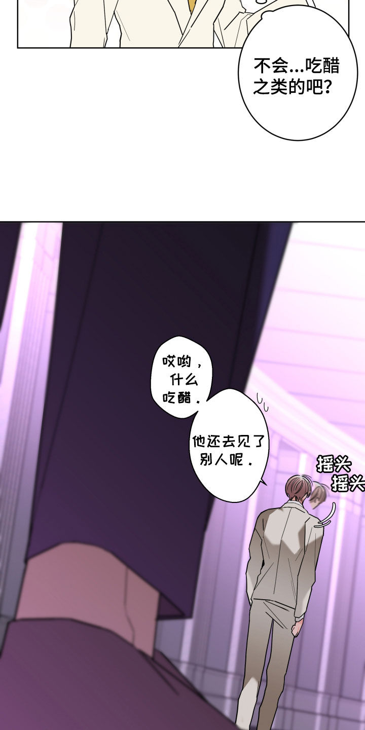 《贝塔的报恩》漫画最新章节第89章：【第二季】痕迹免费下拉式在线观看章节第【6】张图片