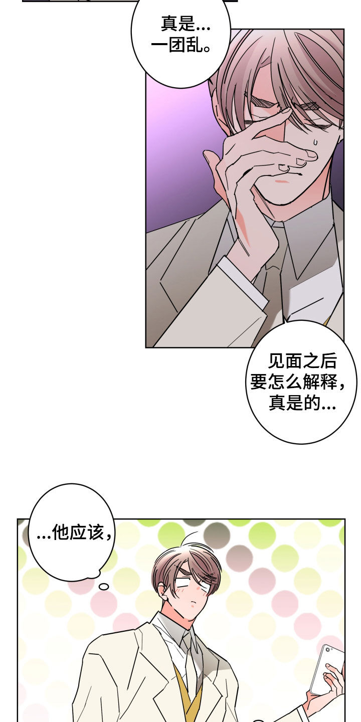 《贝塔的报恩》漫画最新章节第89章：【第二季】痕迹免费下拉式在线观看章节第【7】张图片