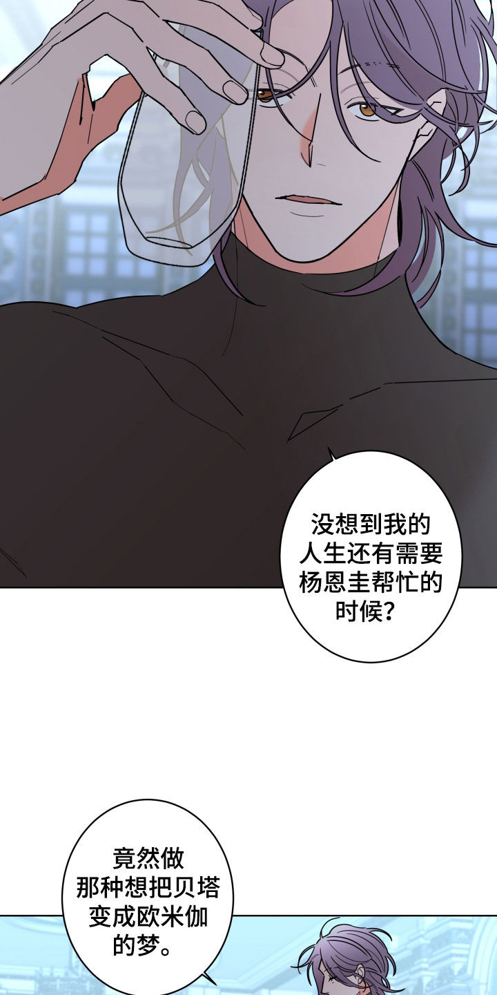 《贝塔的报恩》漫画最新章节第89章：【第二季】痕迹免费下拉式在线观看章节第【16】张图片