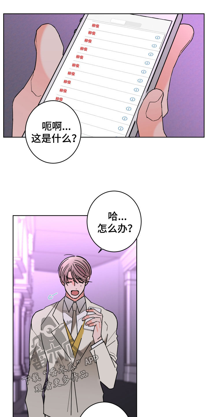 《贝塔的报恩》漫画最新章节第89章：【第二季】痕迹免费下拉式在线观看章节第【8】张图片