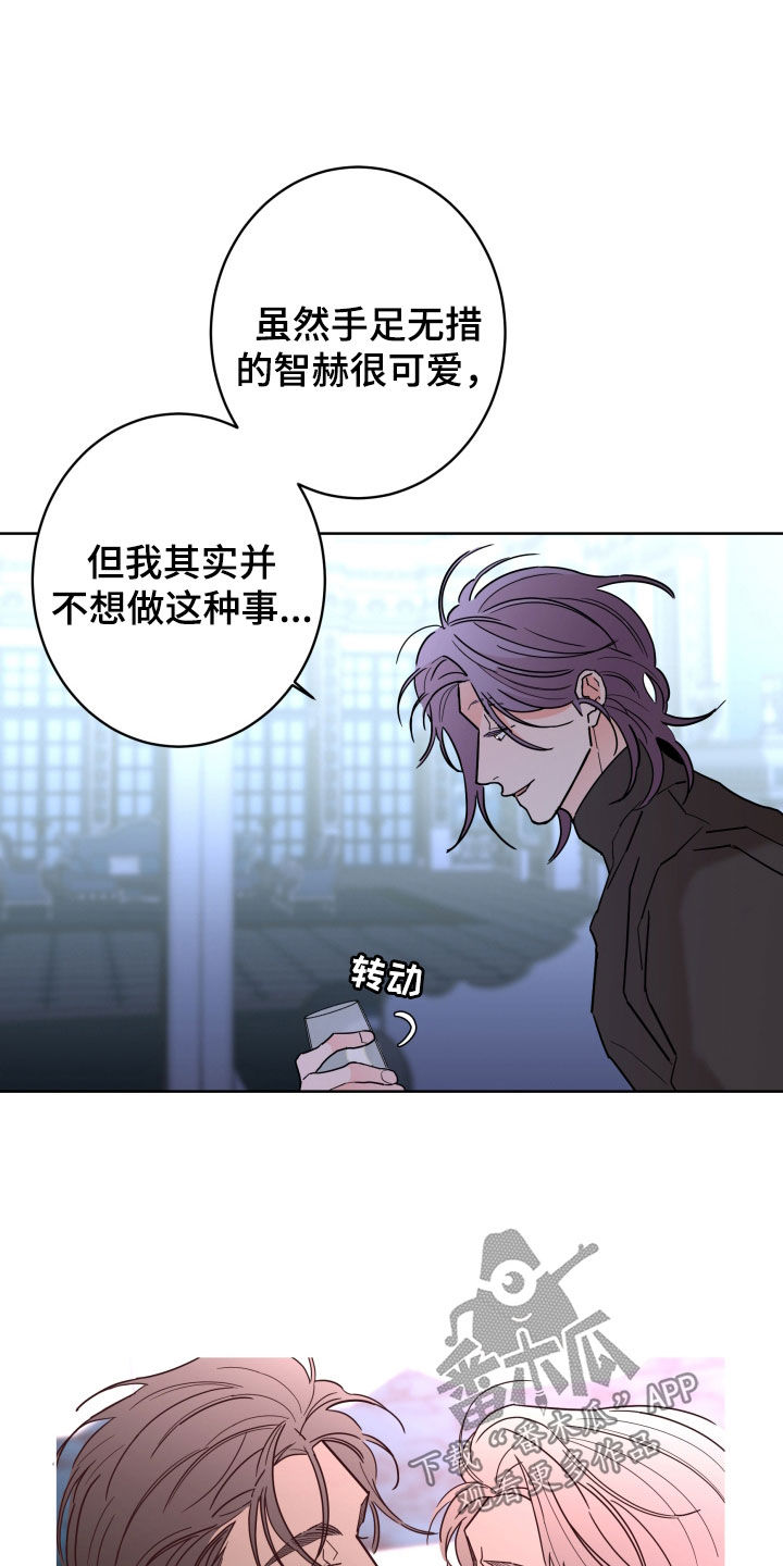 《贝塔的报恩》漫画最新章节第89章：【第二季】痕迹免费下拉式在线观看章节第【11】张图片