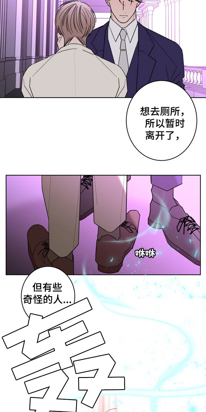 《贝塔的报恩》漫画最新章节第90章：【第二季】愤怒免费下拉式在线观看章节第【4】张图片