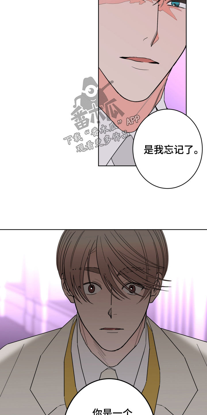 《贝塔的报恩》漫画最新章节第90章：【第二季】愤怒免费下拉式在线观看章节第【14】张图片