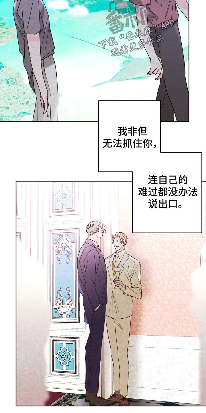 《贝塔的报恩》漫画最新章节第90章：【第二季】愤怒免费下拉式在线观看章节第【9】张图片