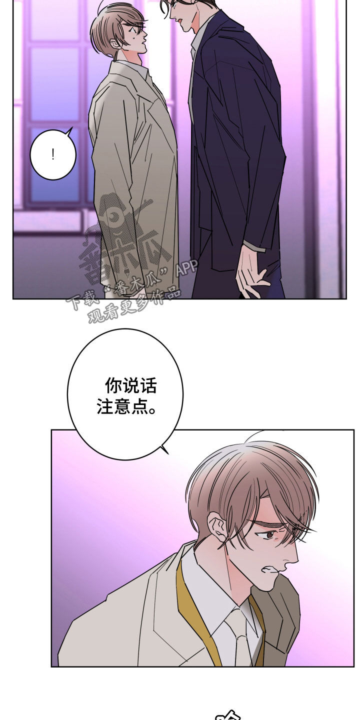 《贝塔的报恩》漫画最新章节第90章：【第二季】愤怒免费下拉式在线观看章节第【16】张图片