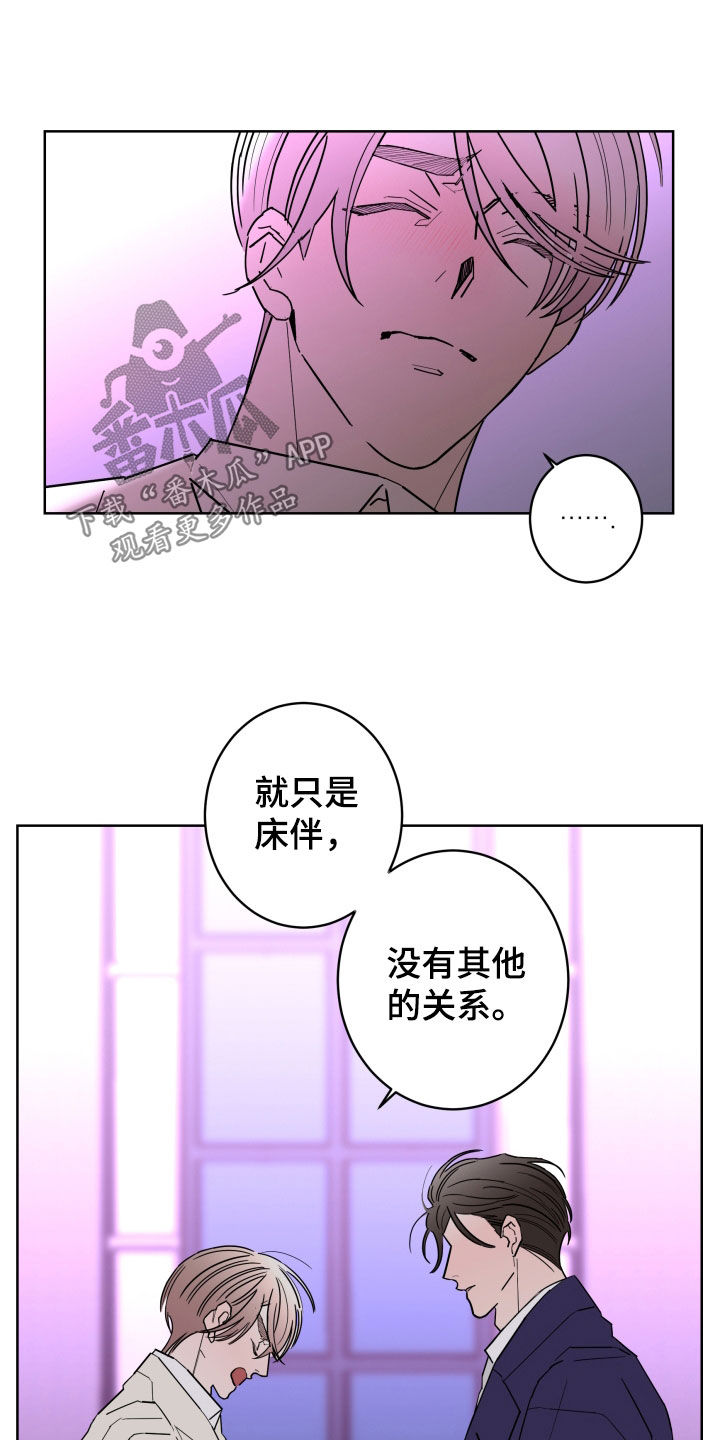 《贝塔的报恩》漫画最新章节第90章：【第二季】愤怒免费下拉式在线观看章节第【7】张图片