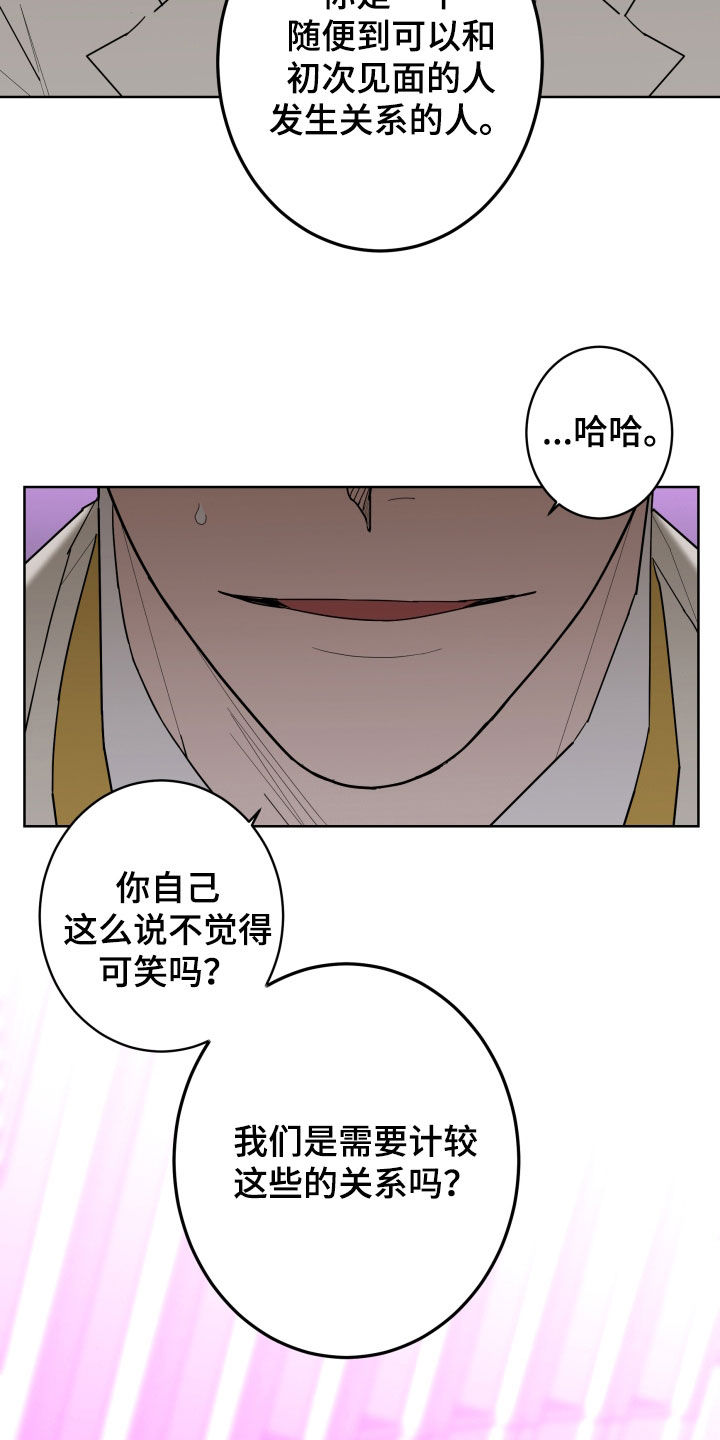 《贝塔的报恩》漫画最新章节第90章：【第二季】愤怒免费下拉式在线观看章节第【13】张图片