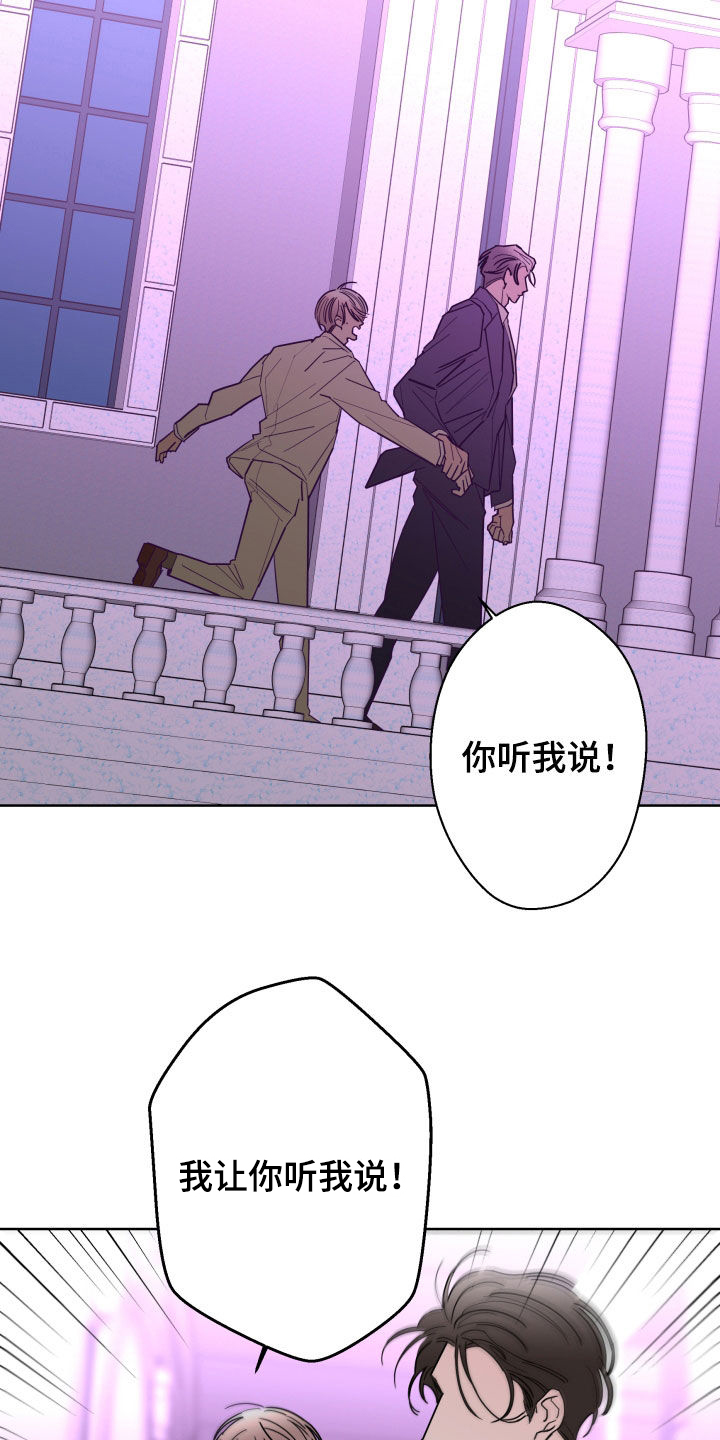 《贝塔的报恩》漫画最新章节第90章：【第二季】愤怒免费下拉式在线观看章节第【19】张图片