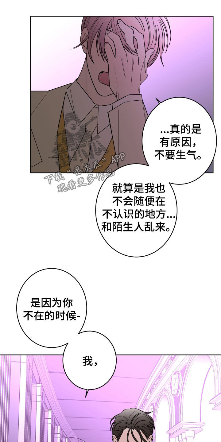 《贝塔的报恩》漫画最新章节第90章：【第二季】愤怒免费下拉式在线观看章节第【5】张图片