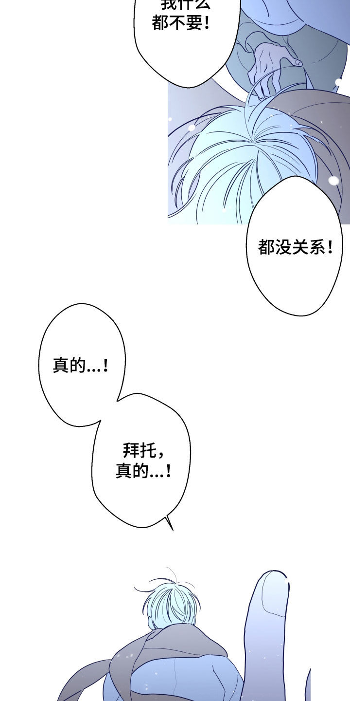 《贝塔的报恩》漫画最新章节第91章：【第二季】不被欢迎免费下拉式在线观看章节第【8】张图片