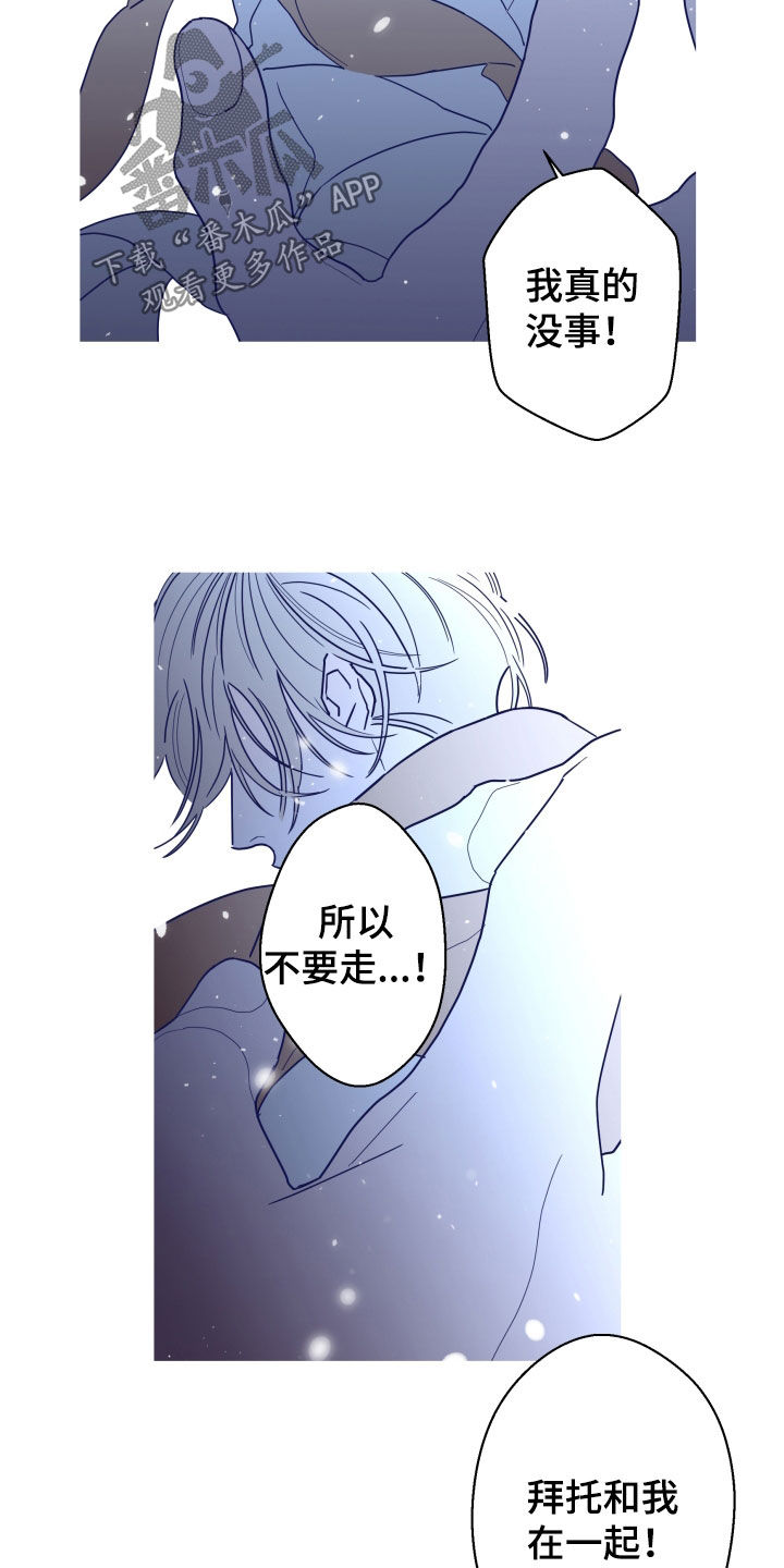 《贝塔的报恩》漫画最新章节第91章：【第二季】不被欢迎免费下拉式在线观看章节第【7】张图片