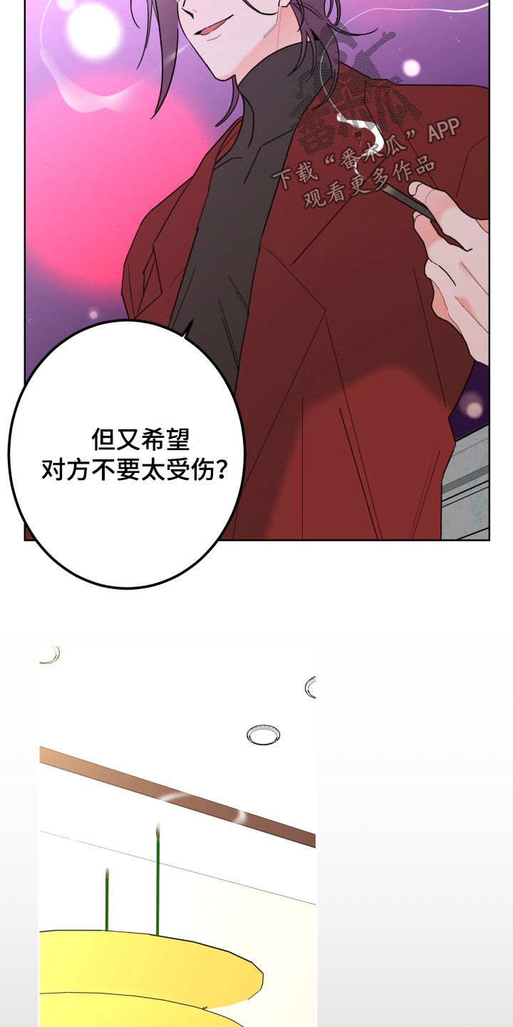 《贝塔的报恩》漫画最新章节第91章：【第二季】不被欢迎免费下拉式在线观看章节第【14】张图片