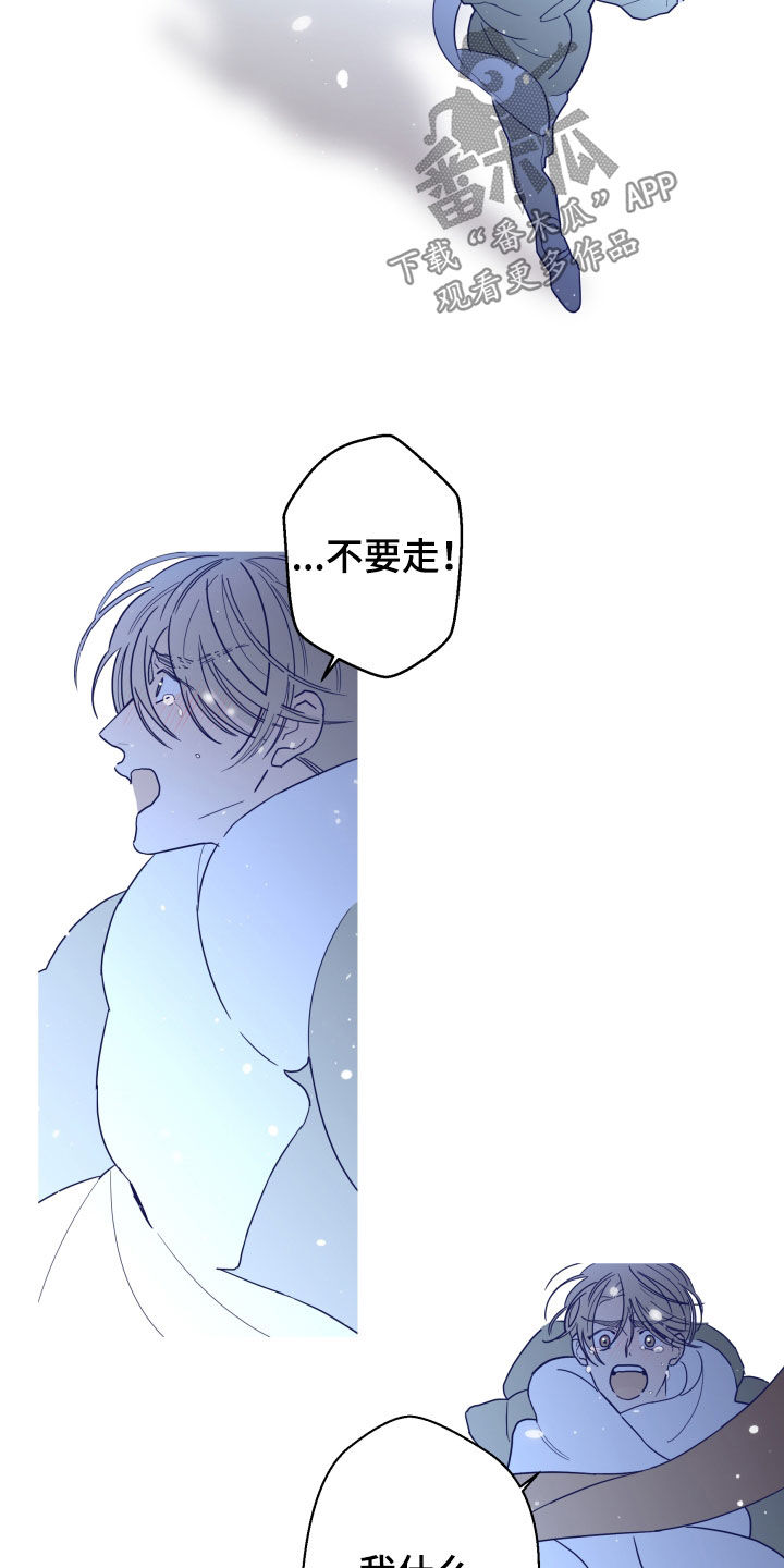 《贝塔的报恩》漫画最新章节第91章：【第二季】不被欢迎免费下拉式在线观看章节第【9】张图片