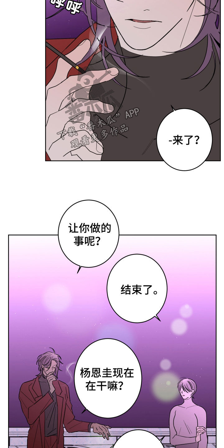 《贝塔的报恩》漫画最新章节第91章：【第二季】不被欢迎免费下拉式在线观看章节第【20】张图片