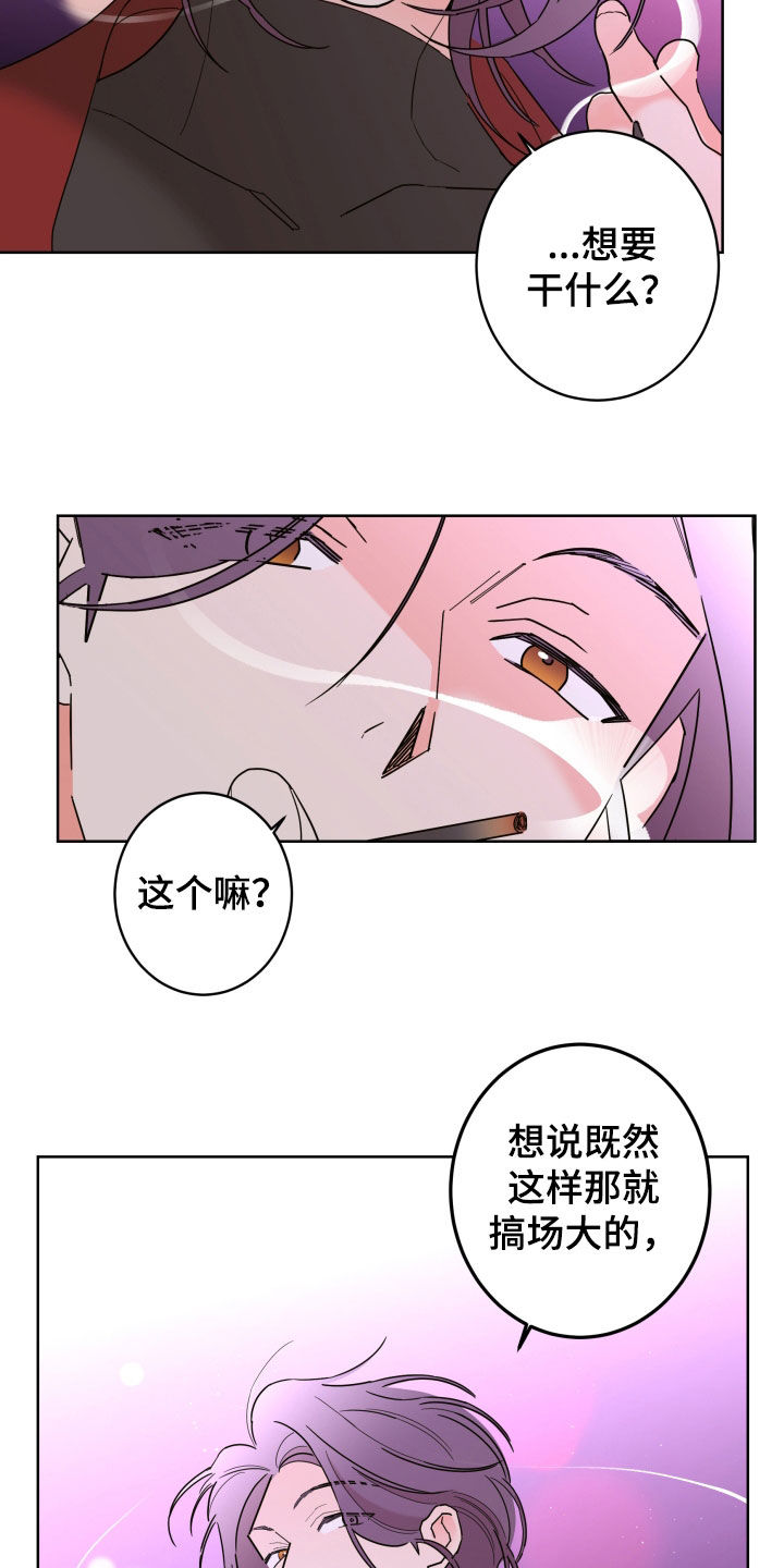 《贝塔的报恩》漫画最新章节第91章：【第二季】不被欢迎免费下拉式在线观看章节第【15】张图片