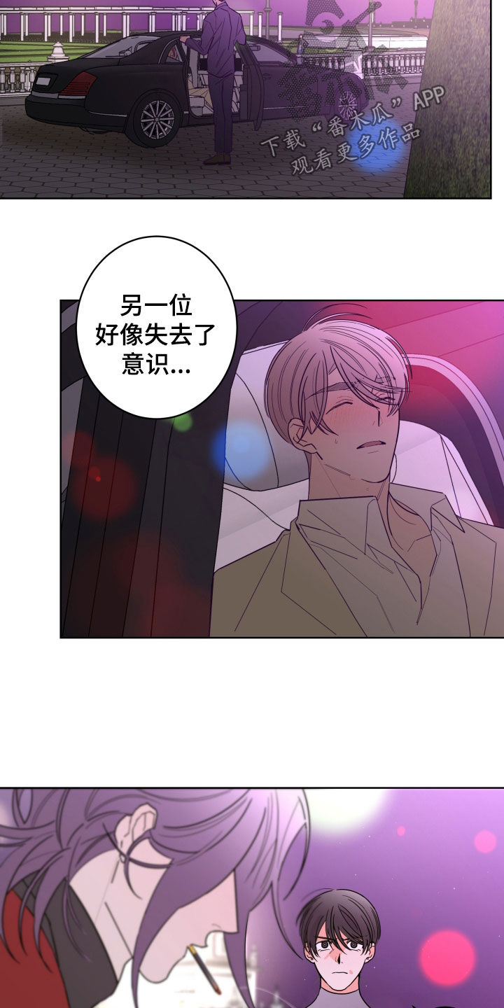 《贝塔的报恩》漫画最新章节第91章：【第二季】不被欢迎免费下拉式在线观看章节第【18】张图片