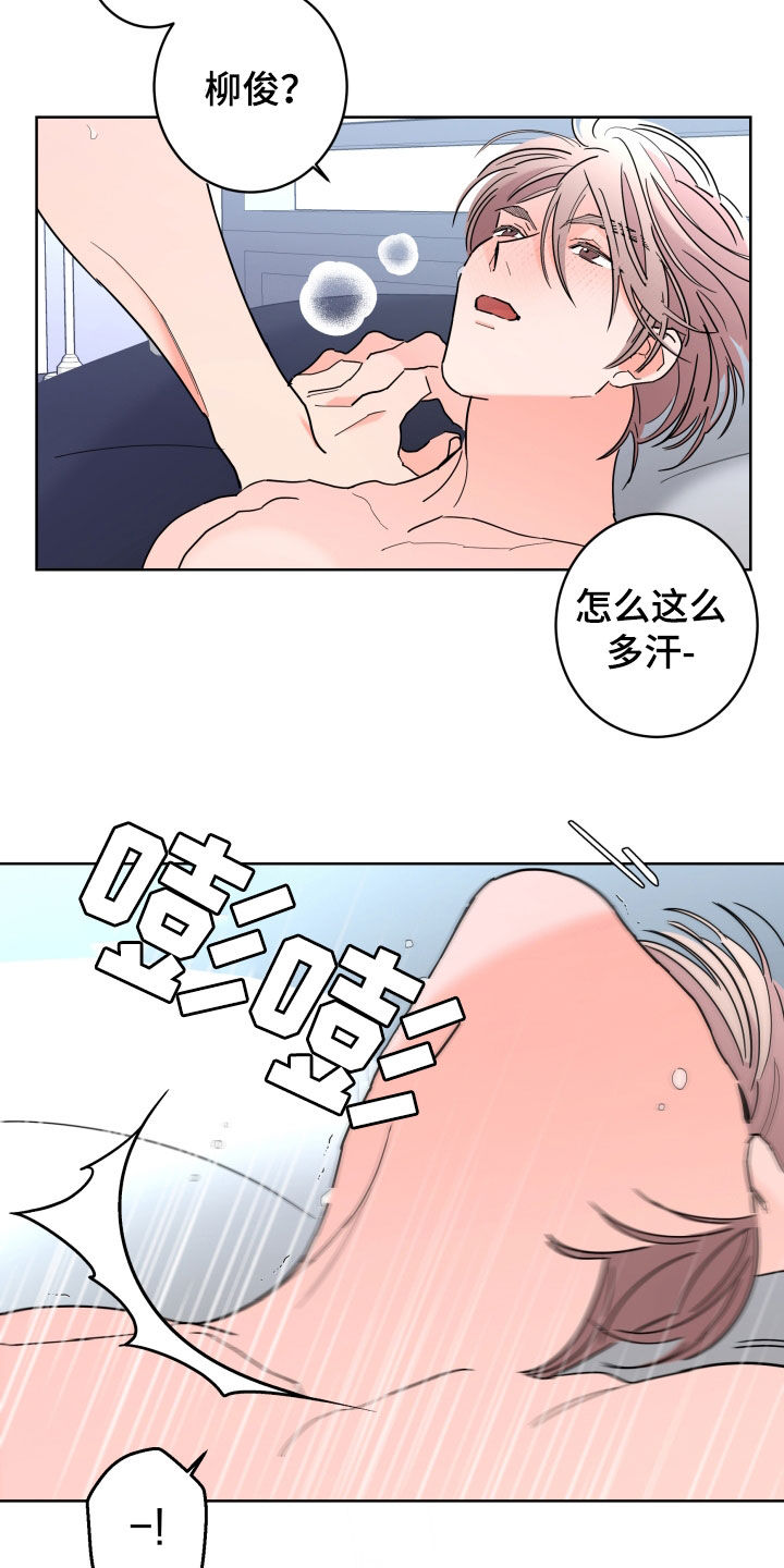 《贝塔的报恩》漫画最新章节第91章：【第二季】不被欢迎免费下拉式在线观看章节第【3】张图片